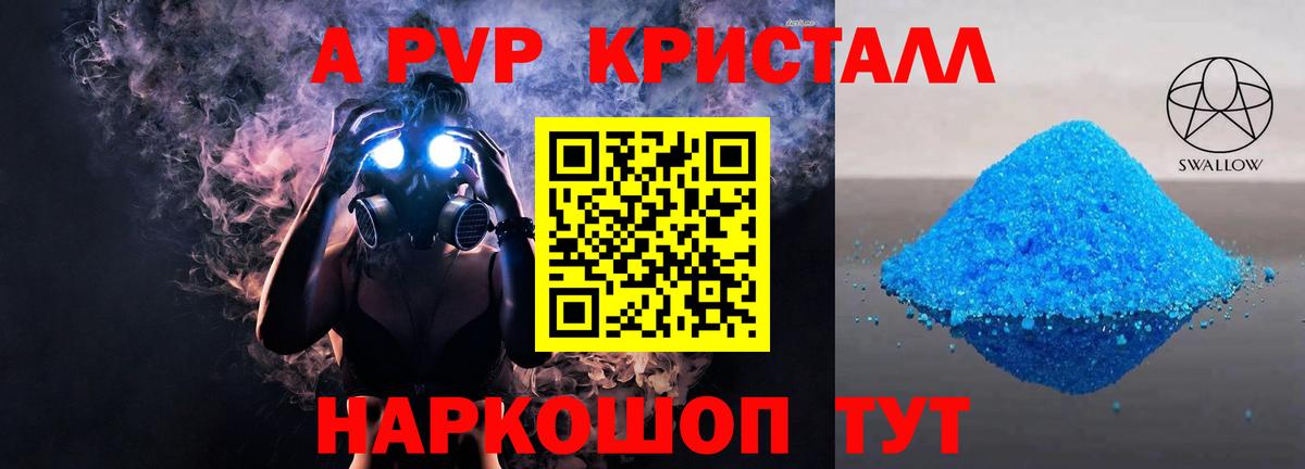 Alpha PVP крисы CK Михайловка
