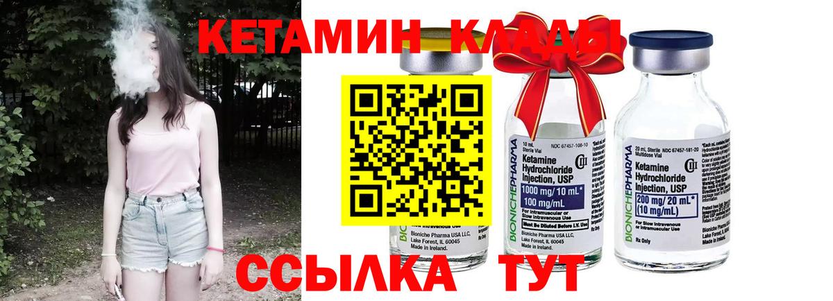 КЕТАМИН ketamine  Вход с VPN  Михайловка 