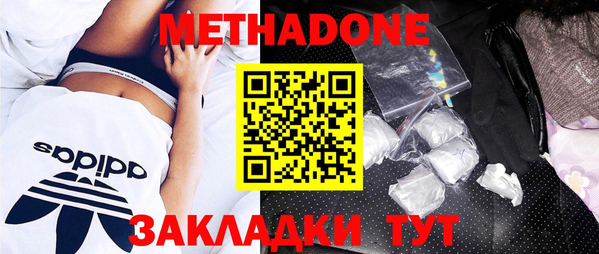 Метадон VHQ  Метадон кристалл  Михайловка  Вход с VPN 