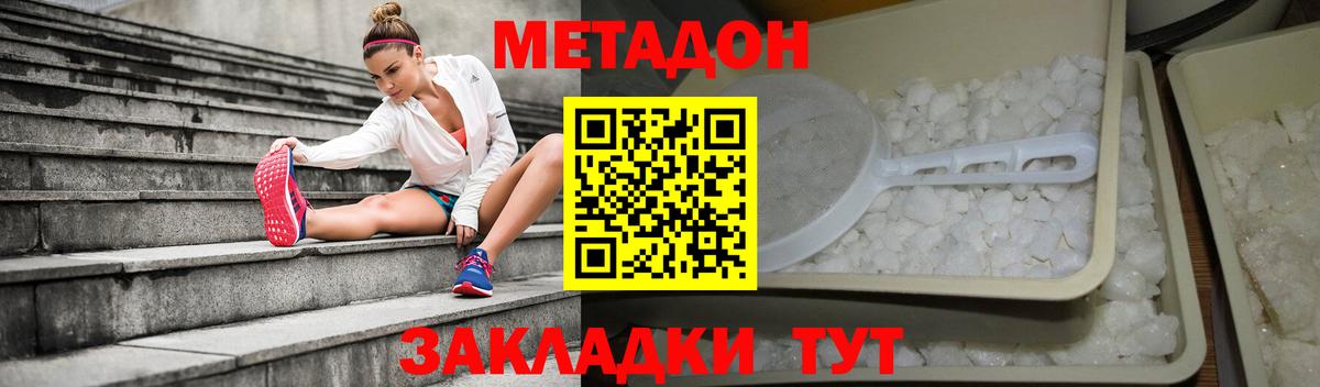 МЕТАДОН белоснежный Михайловка