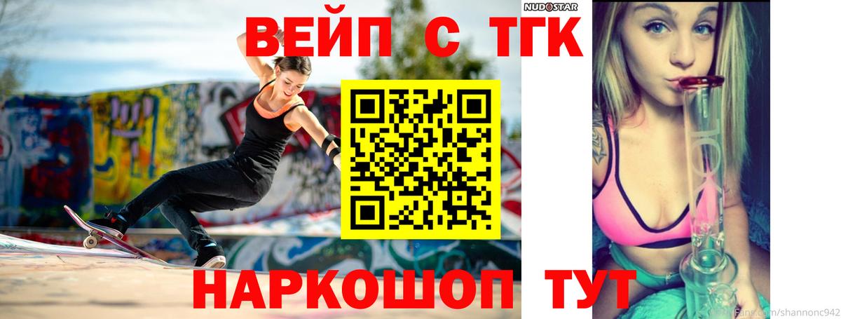 ТГК вейп с тгк Михайловка
